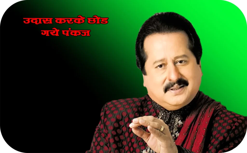 Pankaj Udhas Death News